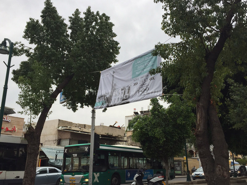 نشاطات وفعاليات بمناسبة مرور 100 عام على إقامة حي النزهة بيافا